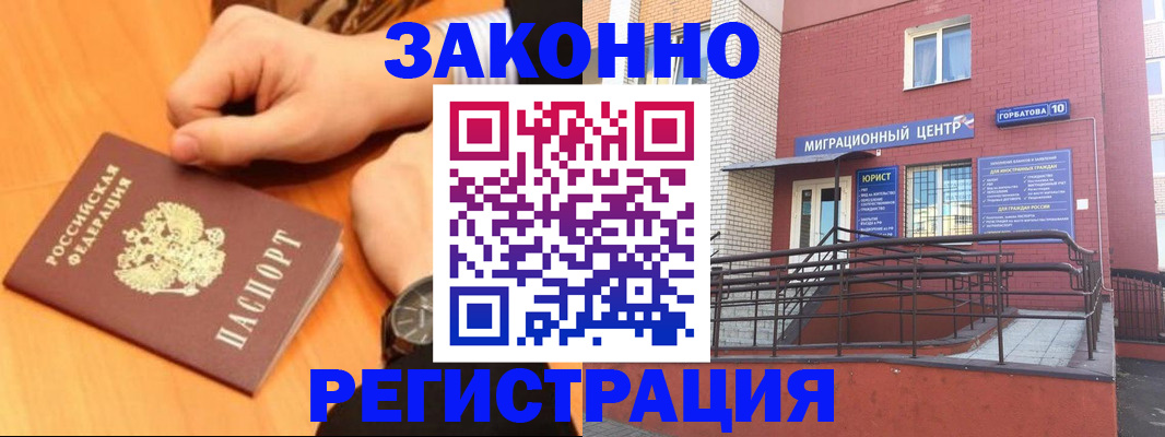 прописка в Карасуке