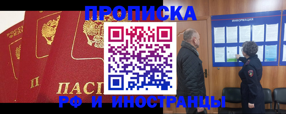 купить прописку в Карасуке