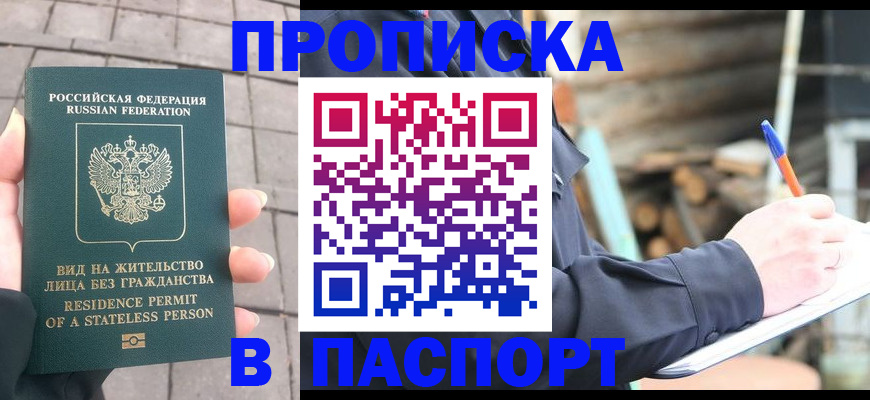 прописка гарантия в Карасуке