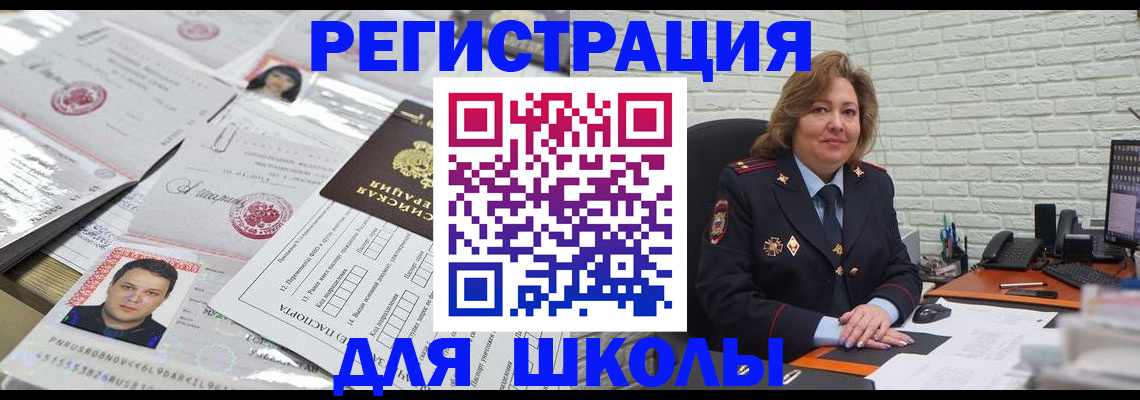 прописка для военкомата в Карасуке