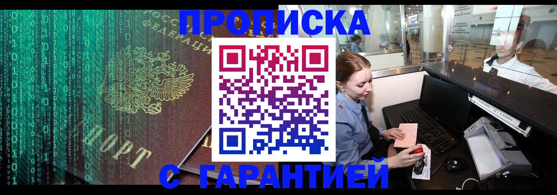 временная регистрация купить в Карасуке